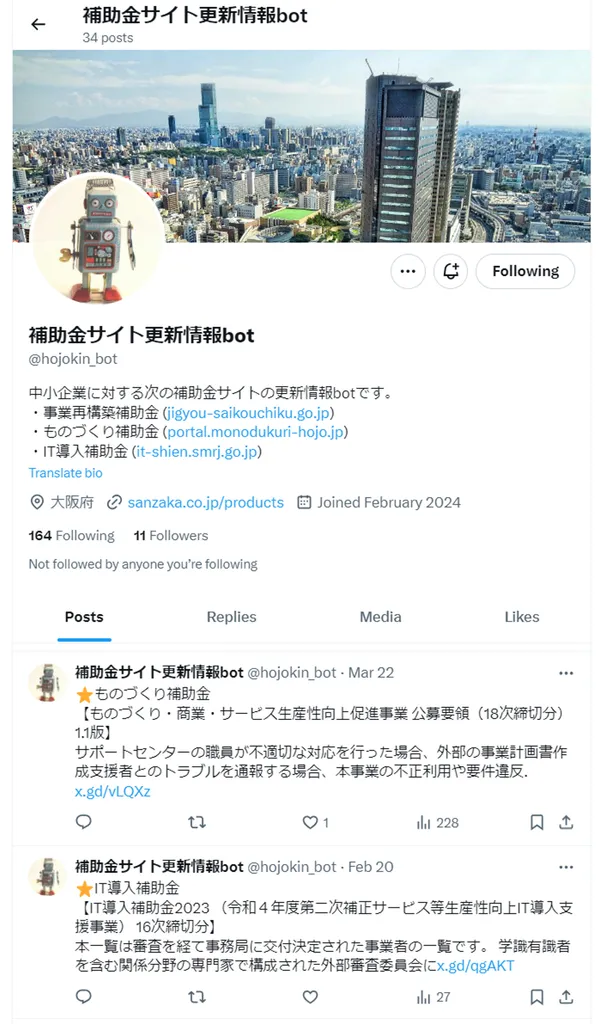 牡丹 - @hojokin_bot が補助金サイトの更新を X に投稿するイメージ