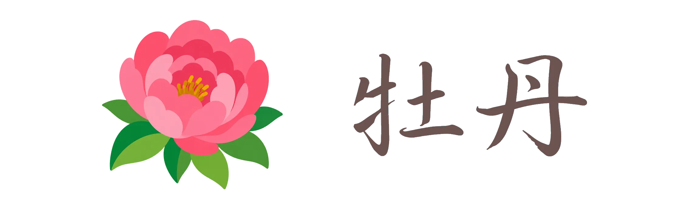 牡丹 - 補助金サイト更新情報 bot のロゴ